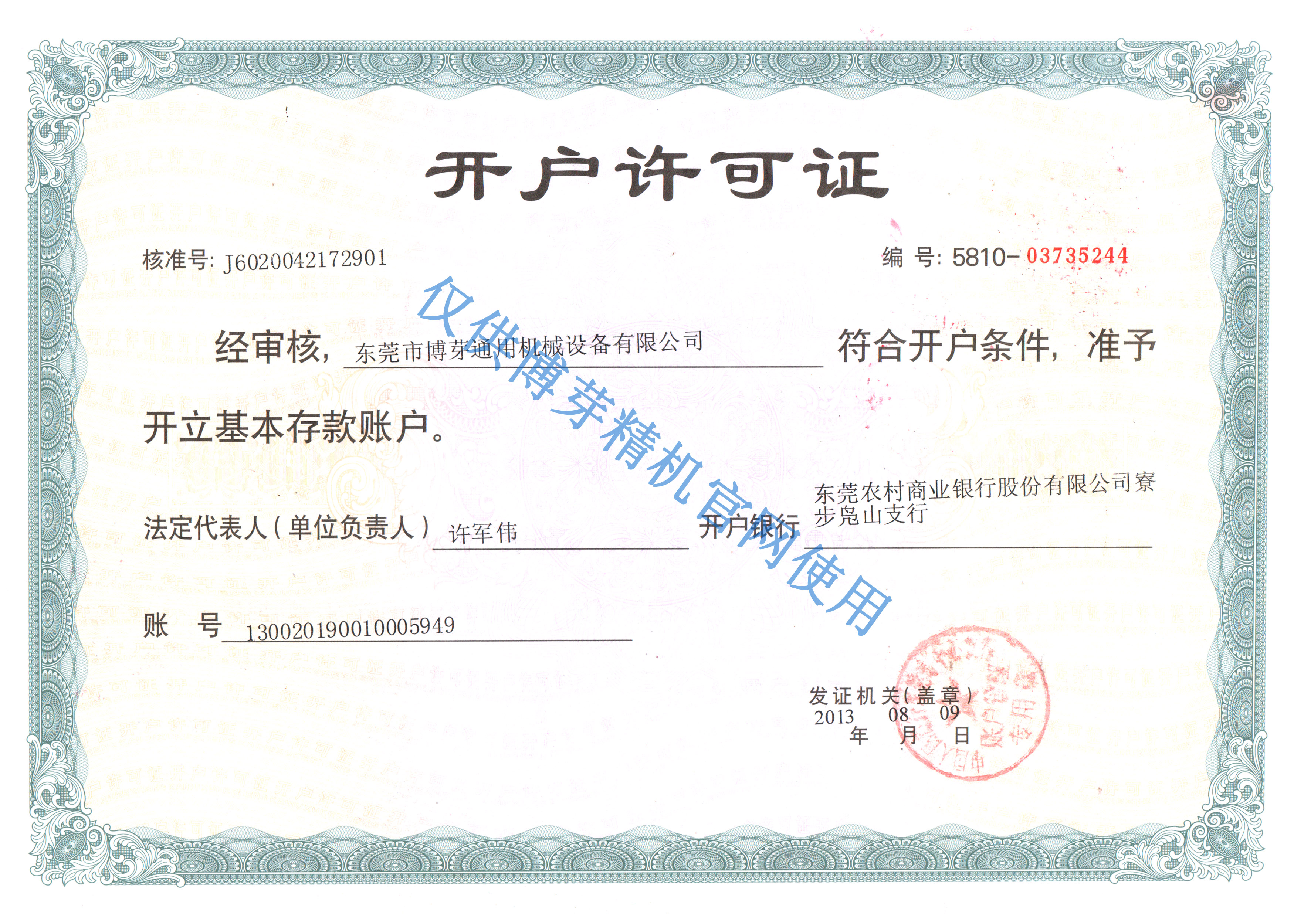 開(kāi)戶許可證